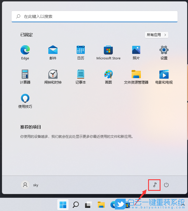Win11,电源按钮,开始菜单,开始栏步骤
