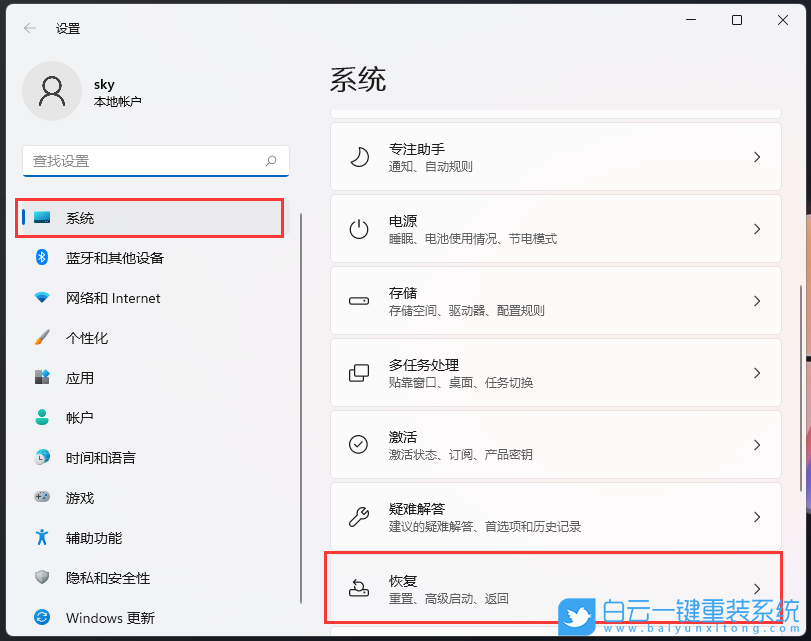 Win11,高级启动,系统恢复步骤