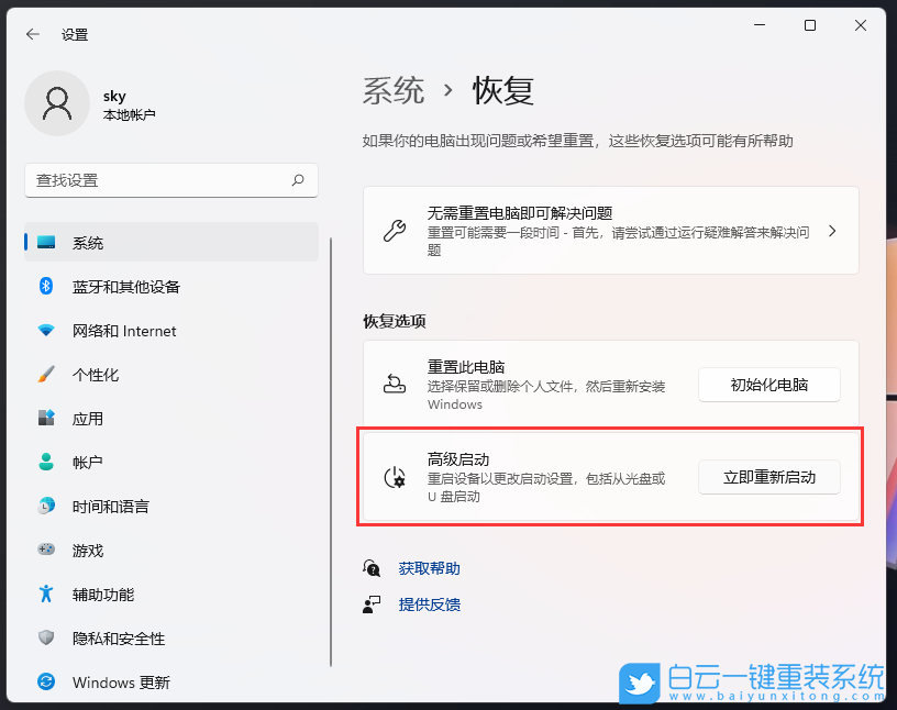 Win11,高级启动,系统恢复步骤