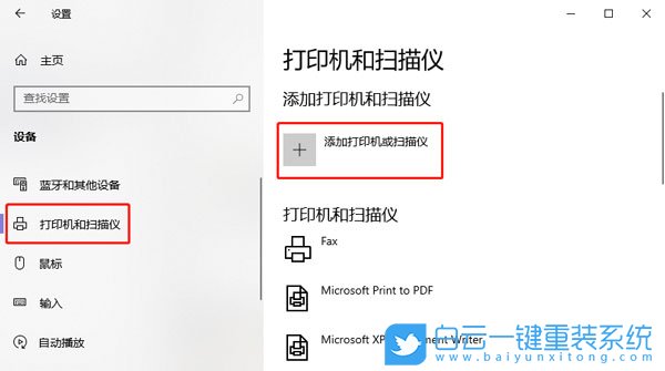 Win10,pdf虚拟打印机,虚拟打印机步骤