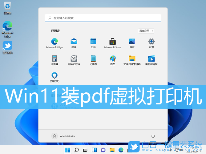 Win11,pdf,虚拟打印机,Microsoft步骤