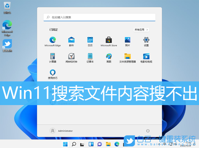 Win11,搜索,Win11搜索步骤
