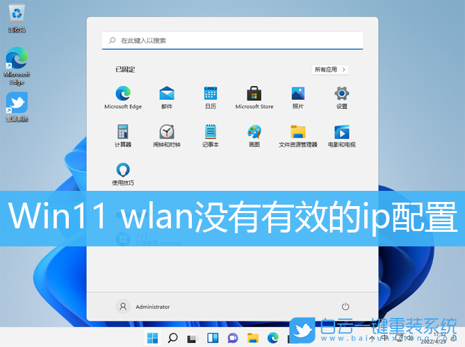 Win11,wlan,ip配置步骤