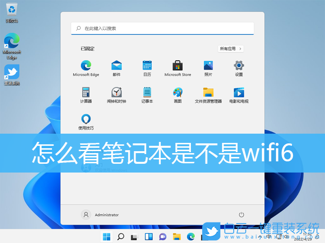 笔记本,wifi6步骤