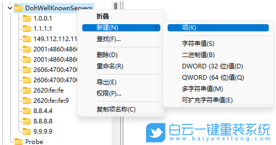 Win11,DNS,DNS加密步骤