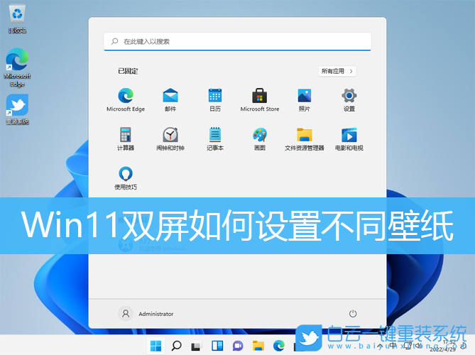 Win11,双屏,副屏,壁纸步骤