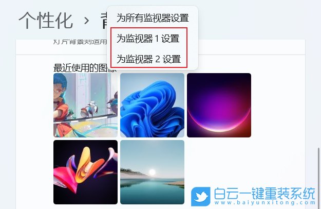 Win11,双屏,副屏,壁纸步骤