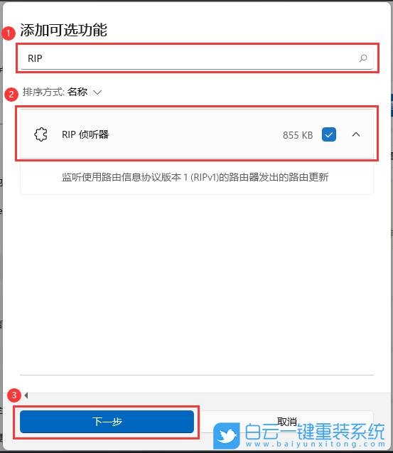 Win11,RIP,RIP侦听器步骤