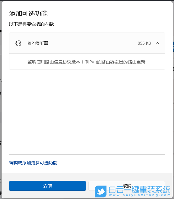 Win11,RIP,RIP侦听器步骤