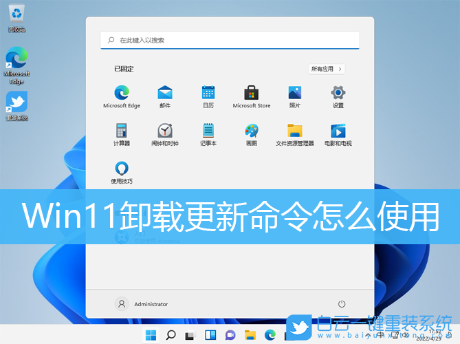 Win11,卸载更新,系统补丁步骤