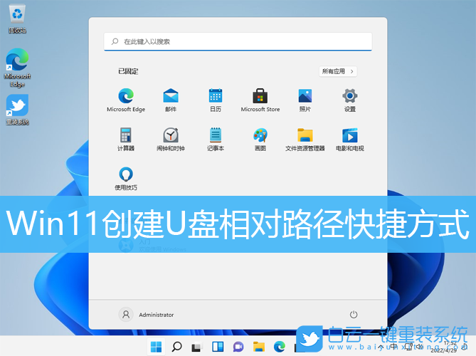 Win11,U盘,相对路径步骤