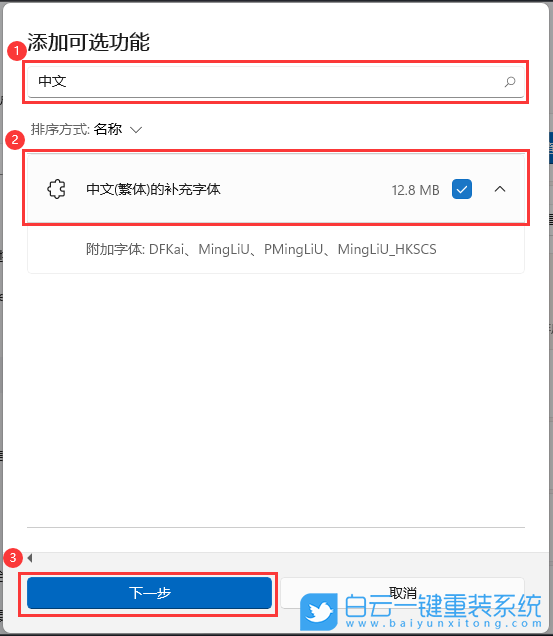 Win11,Win11游戏,字体步骤