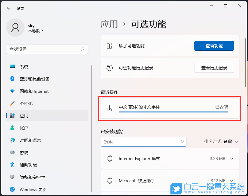 Win11,Win11游戏,字体步骤