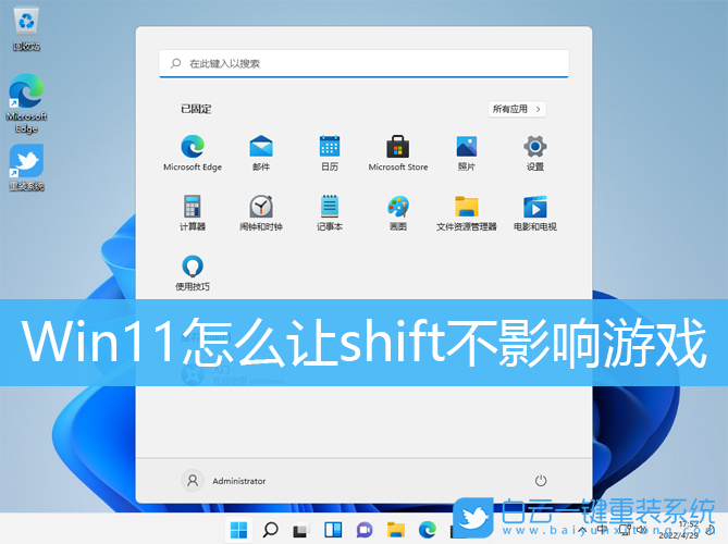 Win11,shift,粘滞键步骤