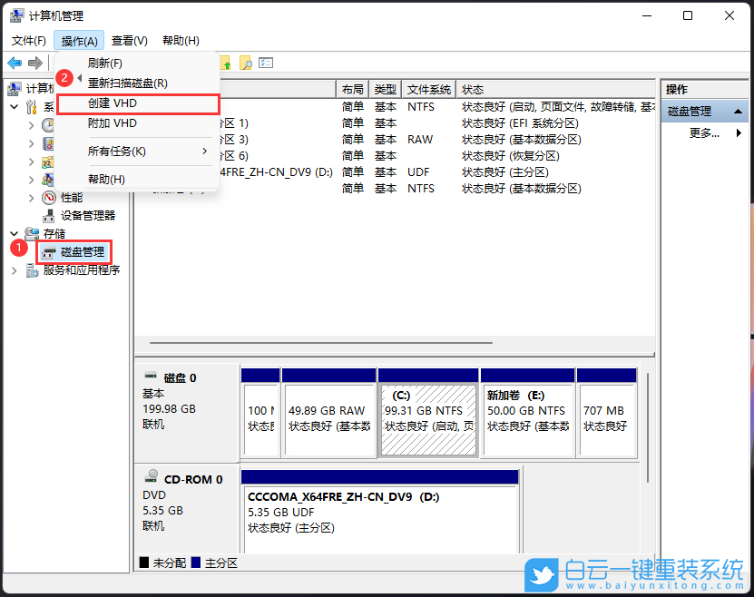Win11,虚拟磁盘,VHD虚拟磁盘步骤