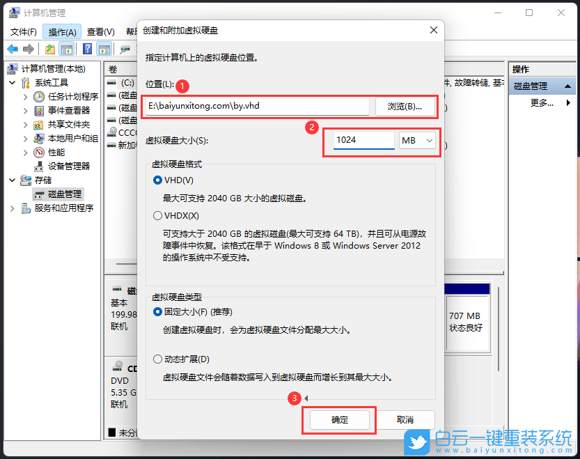 Win11,虚拟磁盘,VHD虚拟磁盘步骤
