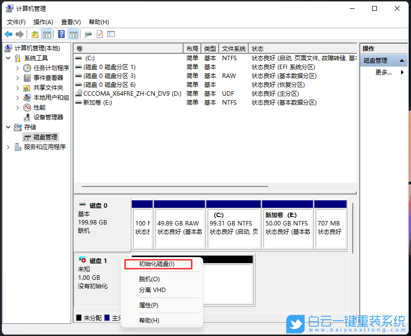 Win11,虚拟磁盘,VHD虚拟磁盘步骤