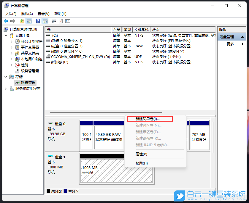 Win11,虚拟磁盘,VHD虚拟磁盘步骤