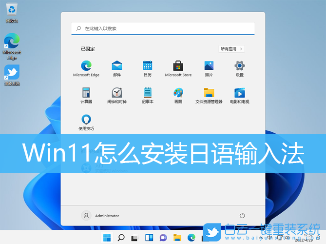 Win11,日语输入法,语言设置步骤