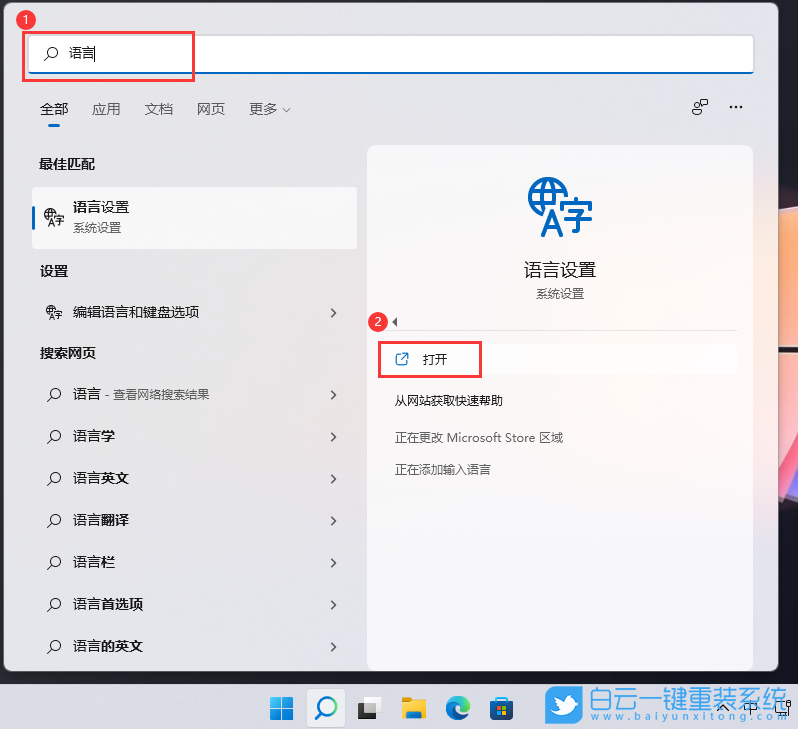 Win11,日语输入法,语言设置步骤