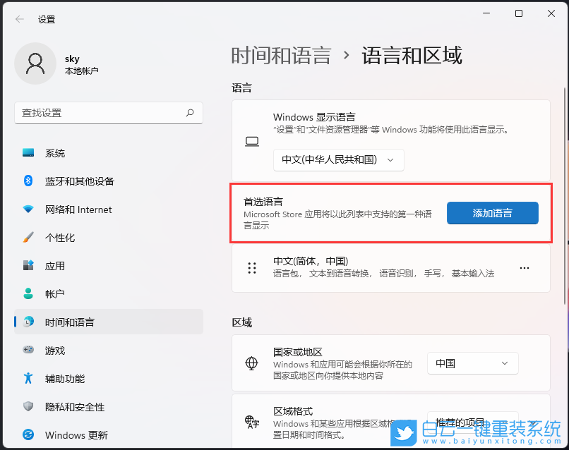 Win11,日语输入法,语言设置步骤