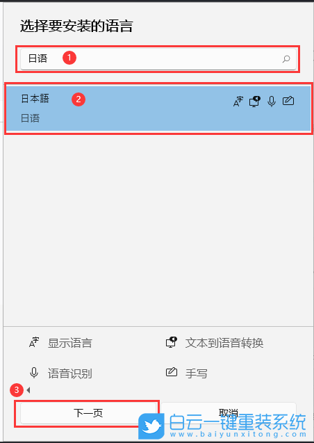 Win11,日语输入法,语言设置步骤