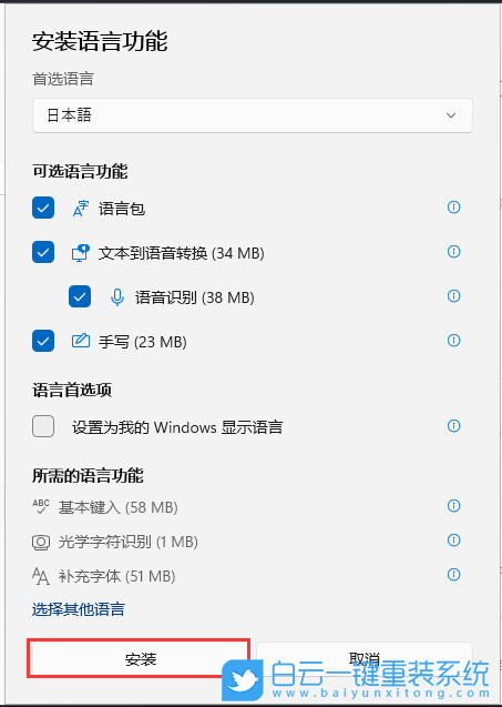 Win11,日语输入法,语言设置步骤