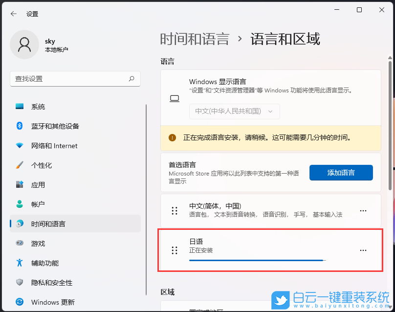 Win11,日语输入法,语言设置步骤