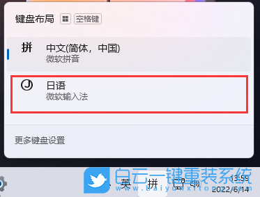 Win11,日语输入法,语言设置步骤