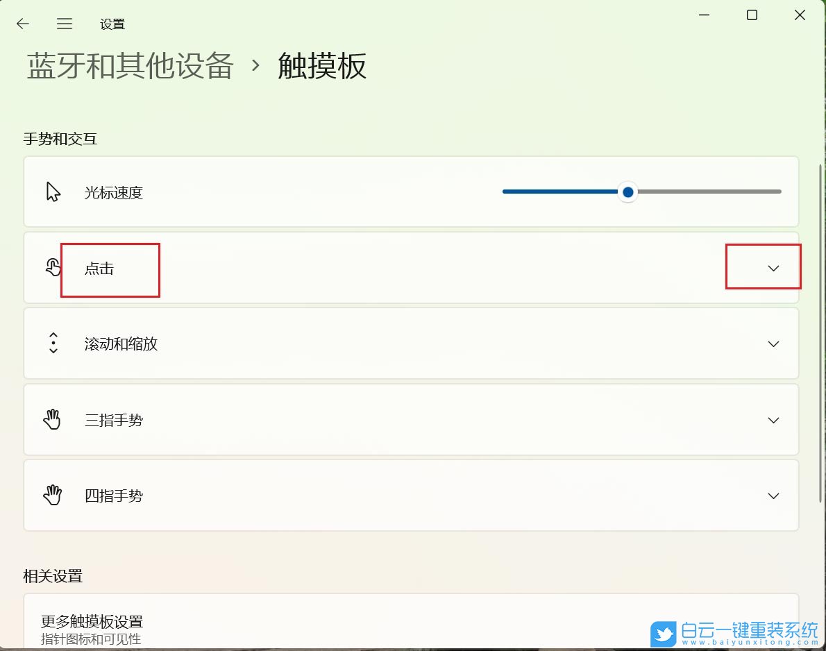 Win11,触摸板,点击设置步骤