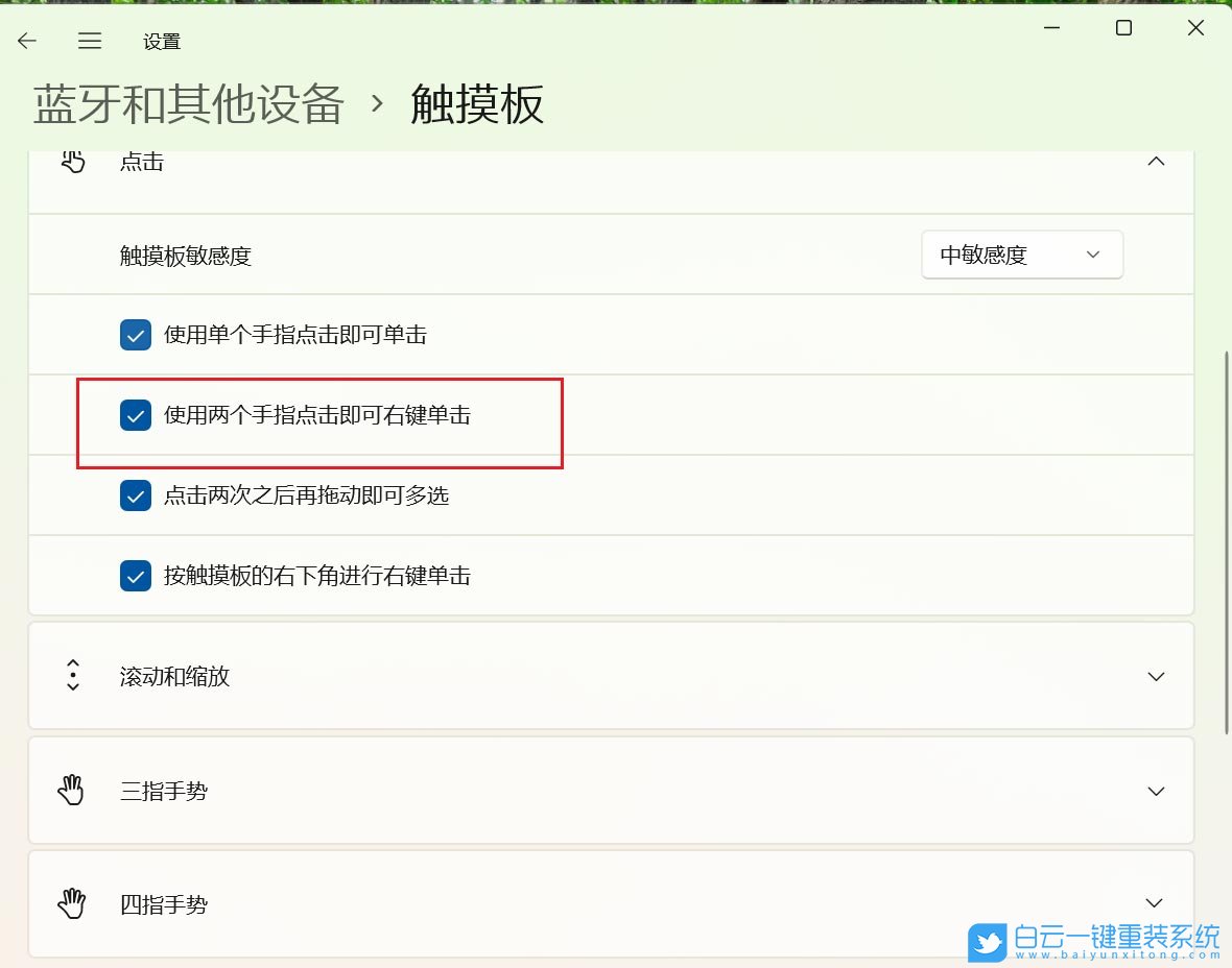 Win11,触摸板,点击设置步骤