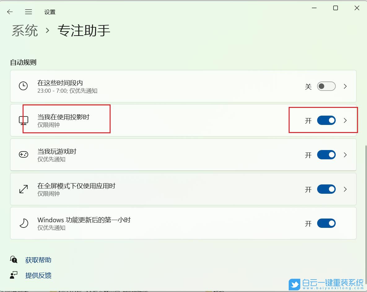 Win11,投屏,投影,通知消息步骤