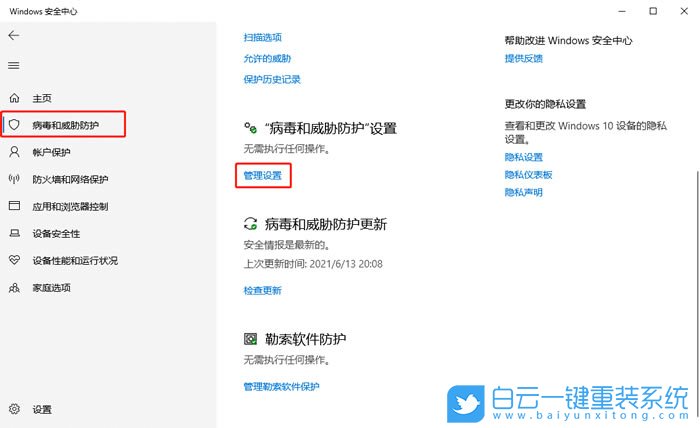 安全中心,排除项,白名单,Win10,Win11步骤