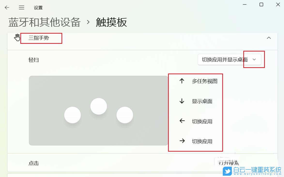 Windows,设置触摸板三指手势,触摸板三指手势步骤