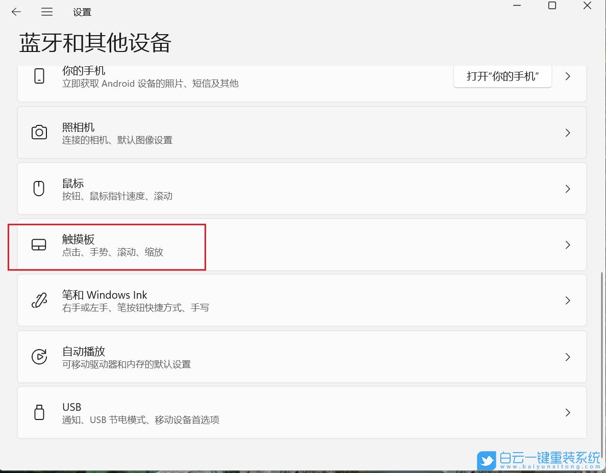 Windows,设置触摸板三指手势,触摸板三指手势步骤