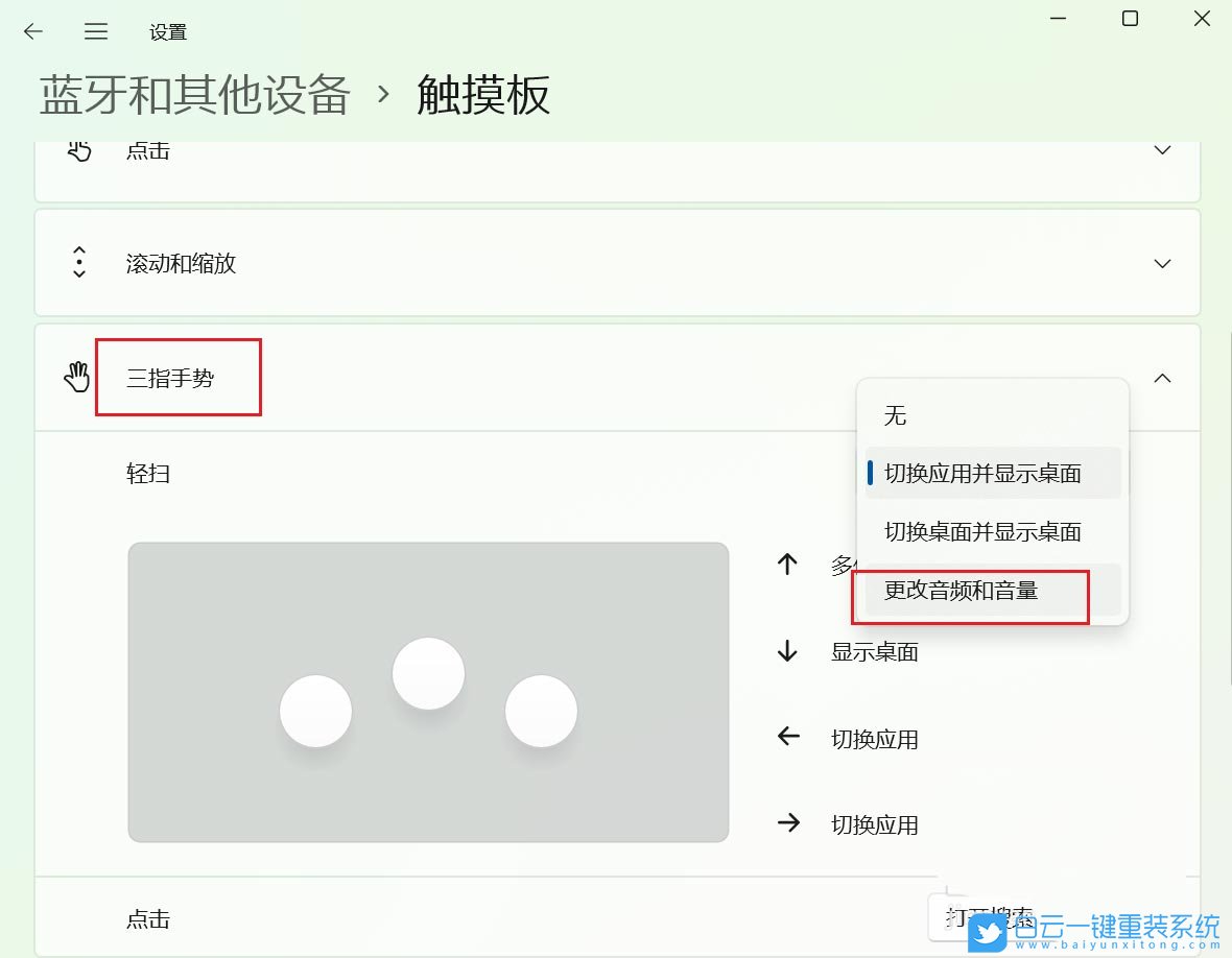 Windows,设置触摸板三指手势,触摸板三指手势步骤