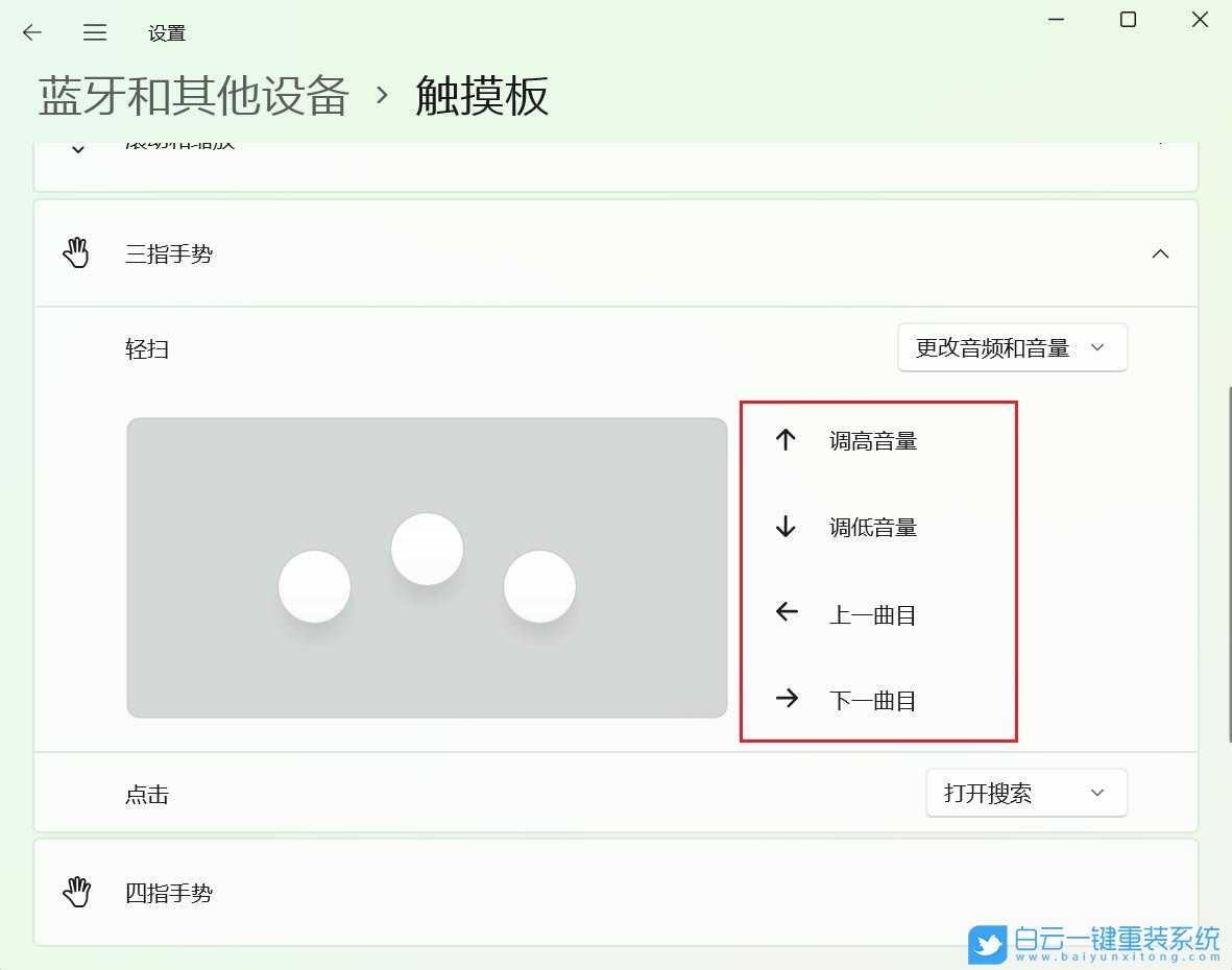 Windows,设置触摸板三指手势,触摸板三指手势步骤