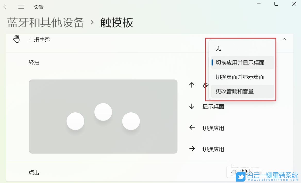 Windows,设置触摸板三指手势,触摸板三指手势步骤