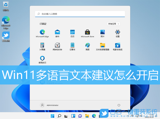 Win11,多语言文本建议,多语言步骤