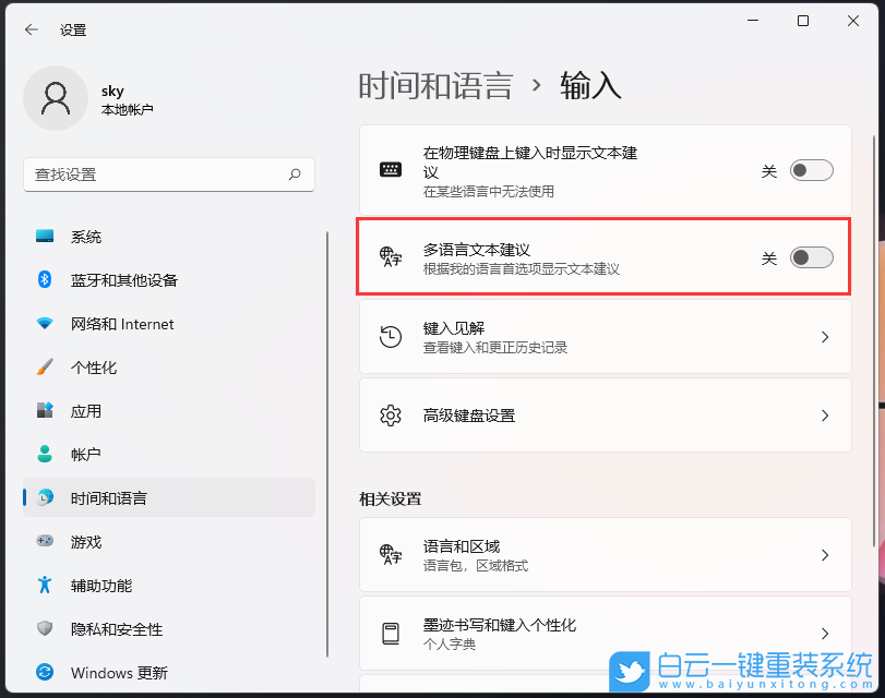 Win11,多语言文本建议,多语言步骤