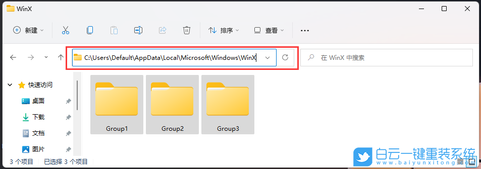 Win11,开始菜单,菜单右键步骤