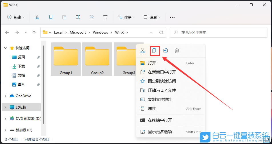 Win11,开始菜单,菜单右键步骤