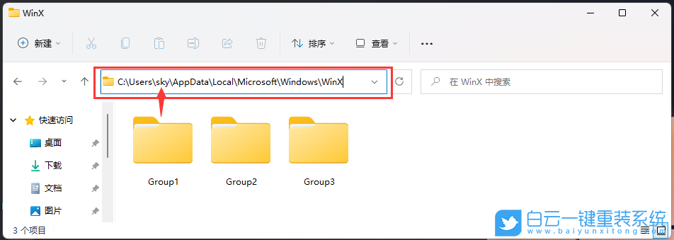 Win11,开始菜单,菜单右键步骤