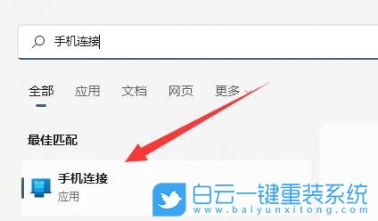 Win11,手机连接电脑,手机连接步骤