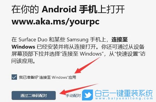 Win11,手机连接电脑,手机连接步骤