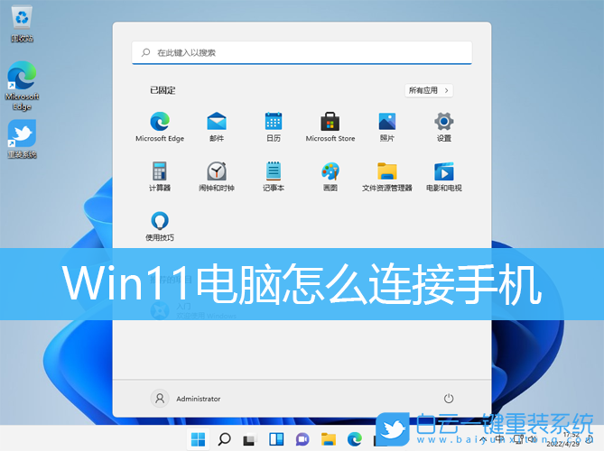 Win11,手机连接电脑,手机连接步骤