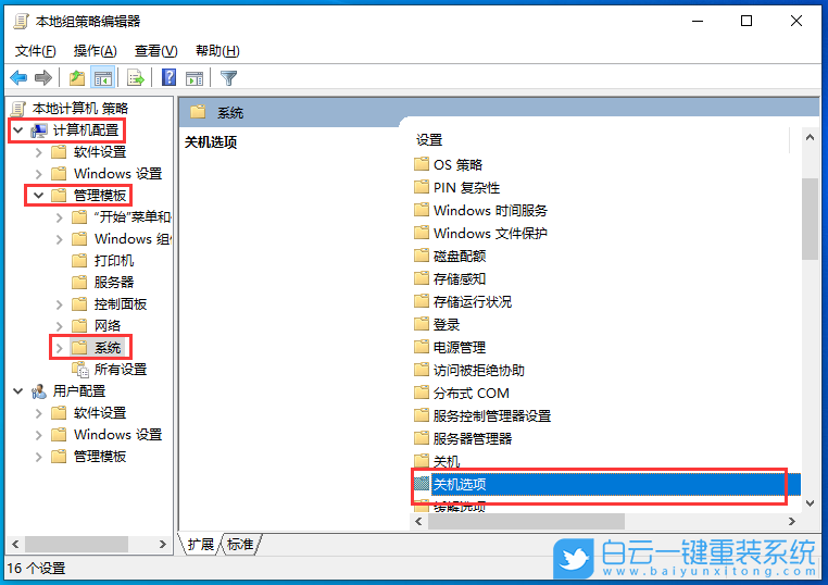 Win10,关不了机步骤