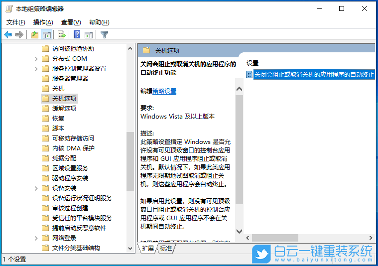 Win10,关不了机步骤