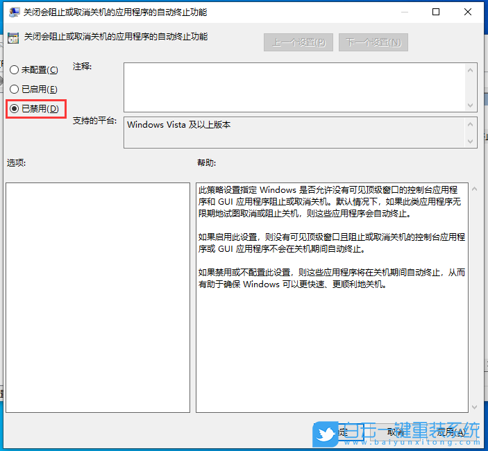 Win10,关不了机步骤