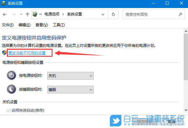 Win10,关不了机步骤